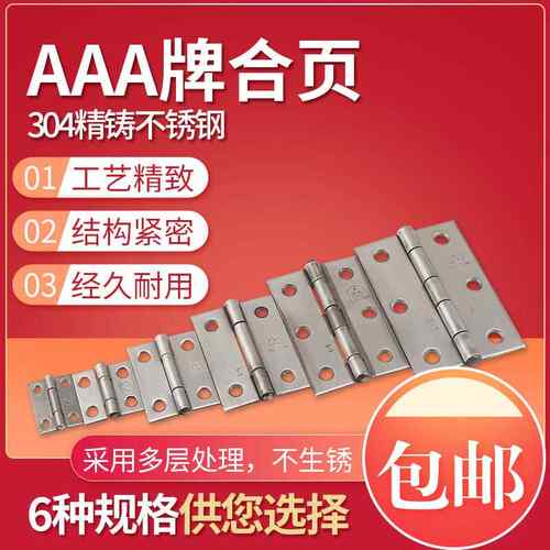 AAA牌304不锈钢铰链 3A饰品盒装箱包小铰链 柜门小铰链 1寸2寸3寸