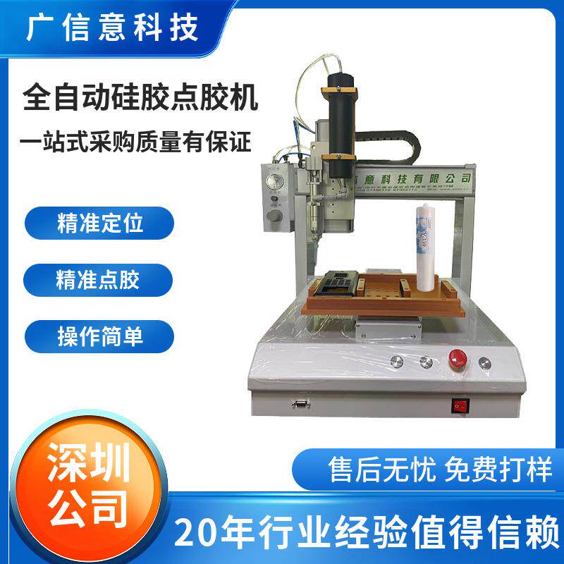 1行程00ML硅胶自动点胶机设备喇叭外圈打胶粘接扬声器封装