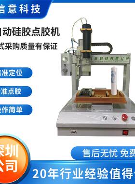 1行程00ML硅胶自动点胶机设备喇叭外圈打胶粘接扬声器封装