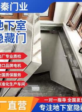 地下室隐藏门地窖门酒窖门设计定做安装一体化厂家直营店