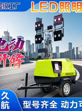 市政应急照明车4V0A400拖车式7米移动照升明车摇降手镀锌灯杆