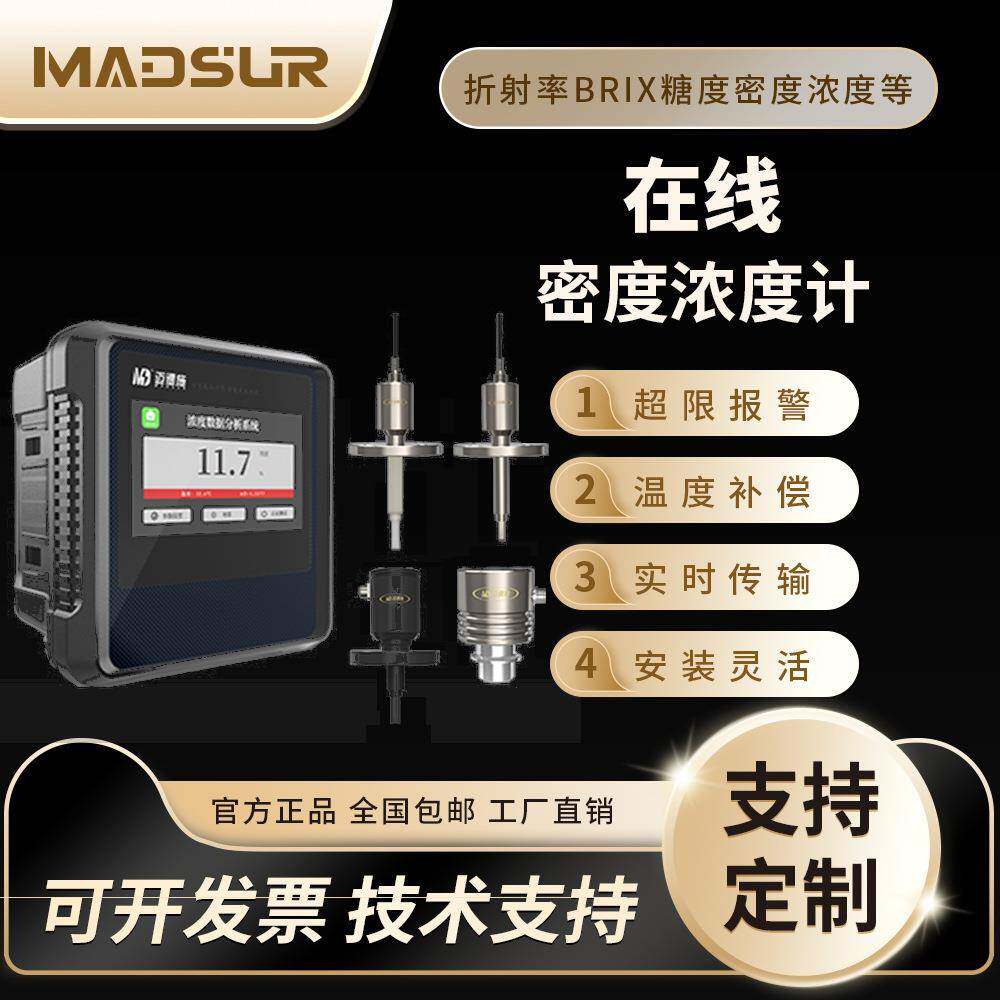 在线光学折光仪密度浓度计实时监测液体工业酒精医药制药溶液分析