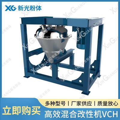 工业级VCH高效混合改性机 粉体颗粒高速混合改性设备 厂家直供