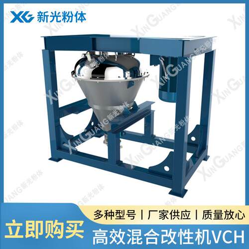 工业级VCH高效混合改性机 粉体颗粒高速混合改性设备 厂家直供