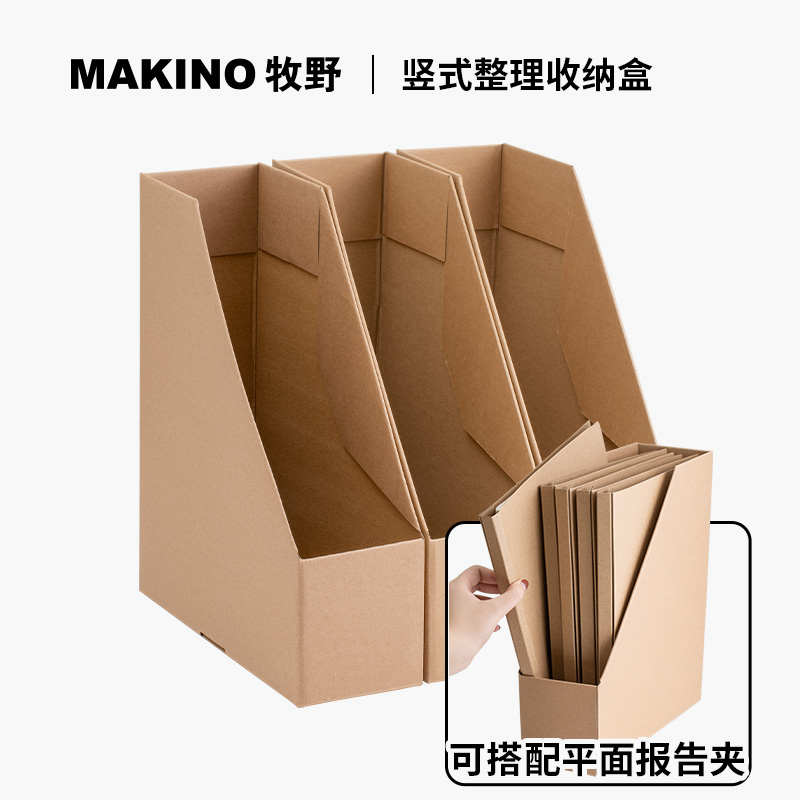 牧野牛皮纸A4文件收纳盒宿舍桌面书立立式办公架储物橱柜整理