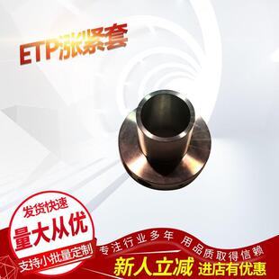 供应 ETP BUSH 德国涨紧套