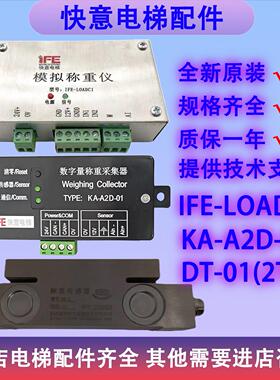 快意电梯模拟称重仪IFE-LOADC1数字量采集器KA-A2D-01传感器DT-01