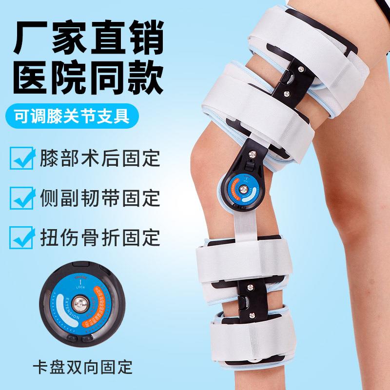 可调膝关节固定支具膝关节矫形器膝部下肢支架大腿骨折固定器