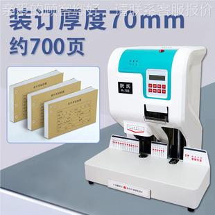 0S凭证打孔票据机装 液显屏全自动财务订机 7装 70S财R 订厚度 晶R