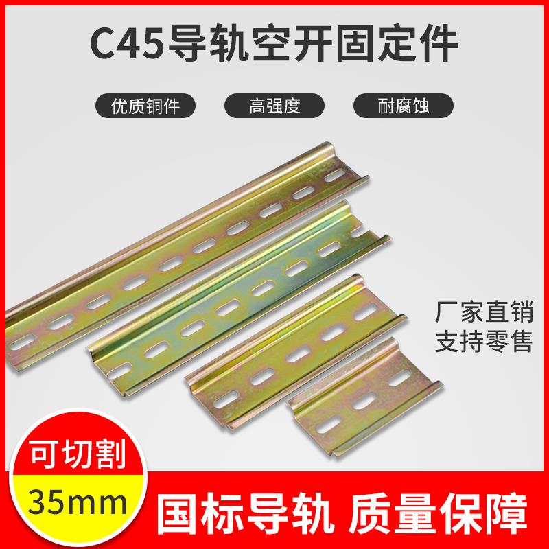 断路器安装板空气开关导轨3.5cm宽空开铁条底板固定件C45漏保卡槽