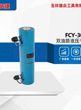 电动液压千斤顶 30吨行程200毫米 油压千斤顶 FCY-30200