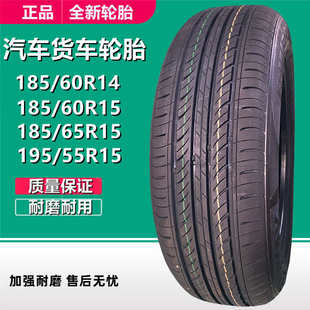 百威185 205 60R15R16汽车轮胎 65R14R15电动轿车轮胎195