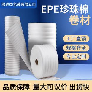 EPE珍珠棉卷材珍珠棉泡沫卷包装 快递打包防震加厚填充厂家