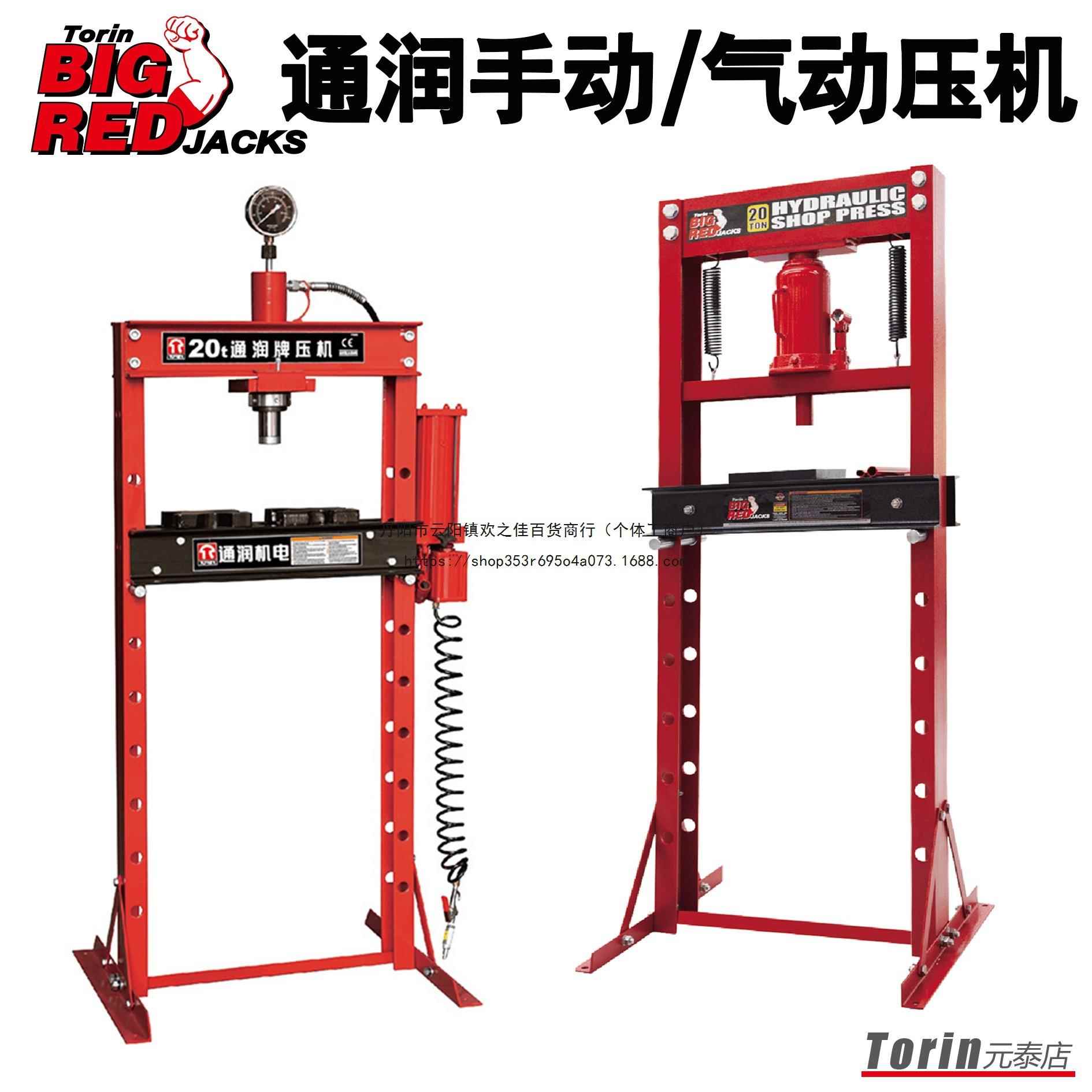 通润气动液压机压床带压力表手动压力机20T经济款汽车维修其他