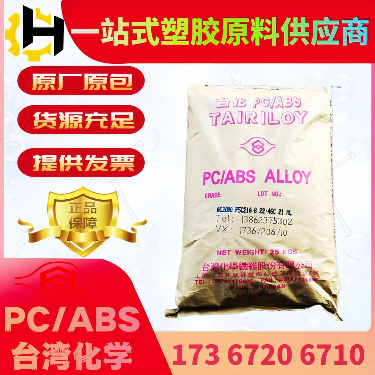 PC/ABS 台湾台化AC2300 高抗冲合金AC3100 电器外壳 汽车部件原料