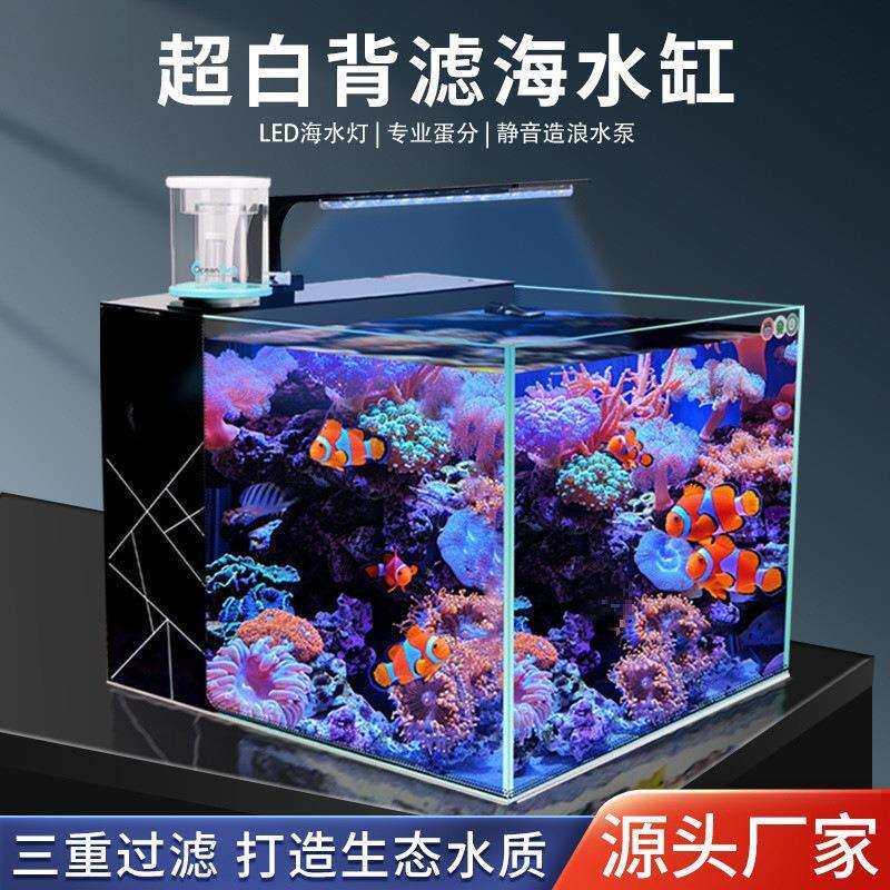 【1.4万人收藏】海小丑鱼缸全套海水缸全套造景小型客厅家用桌面