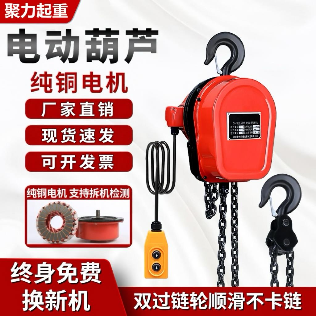 环链电动吊车220v/380v1吨2吨3吨5吨10t倒链群吊起重小型提升吊机