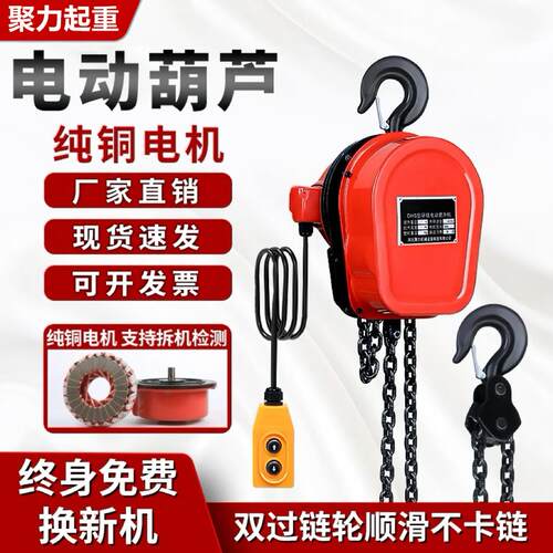 环链电动吊车220v/380v1吨2吨3吨5吨10t倒链群吊起重小型提升吊机