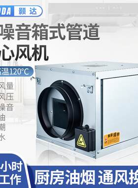 商用耐高温箱式管道抽油烟风机大风量强力除尘新风系统静音排风机