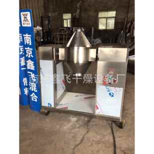 无重力高速混合机食品混料搅拌机 双锥混合机w型不锈钢立式