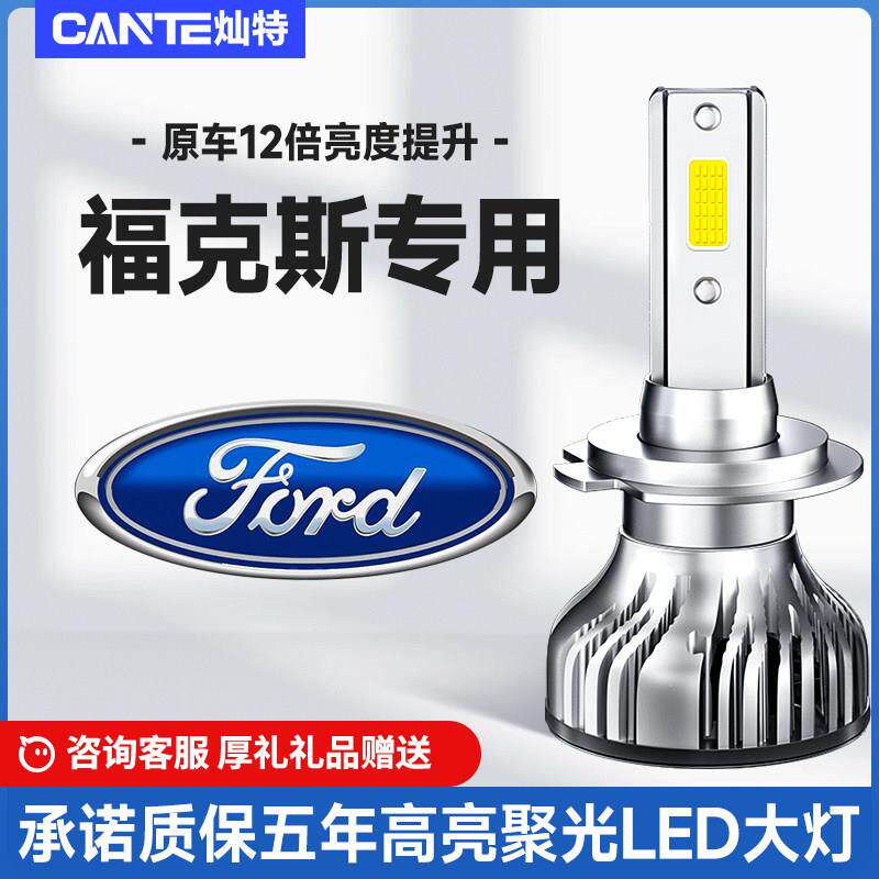 适用04-13-21经典福克斯新福克斯汽车LED客厅灯泡超亮远光近光聚