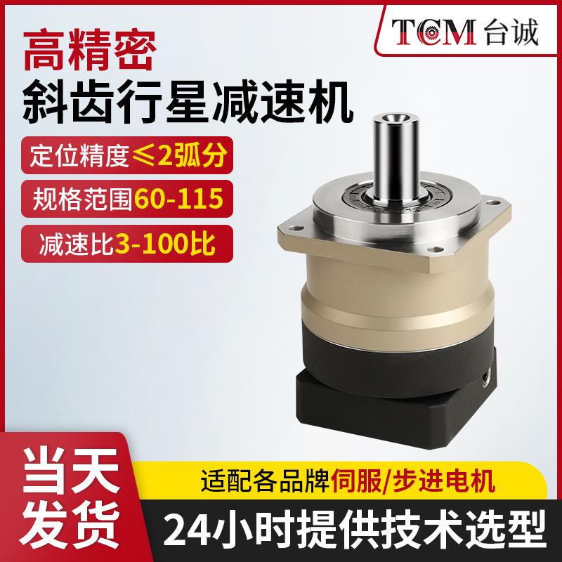 厂家精密齿轮行星减速机速比3配100W-5000W伺服行星减速机