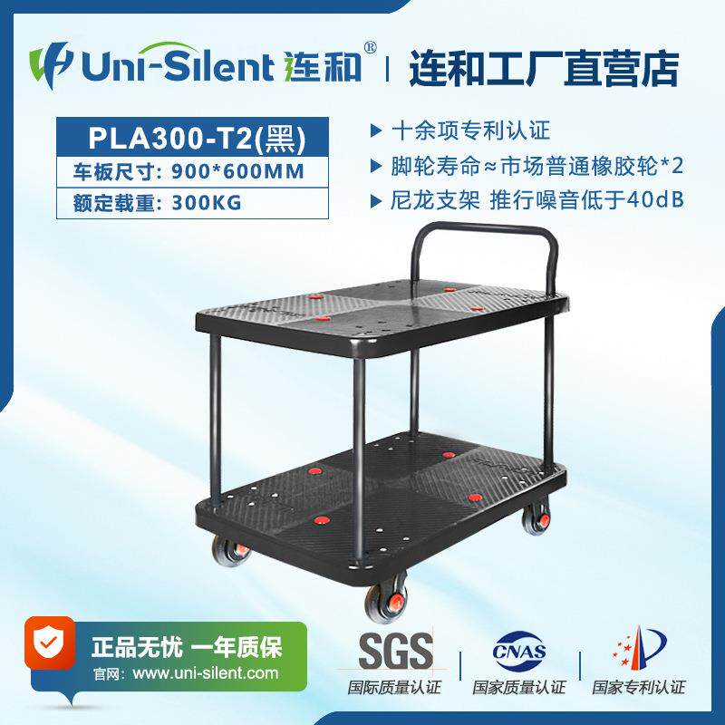 Uni-Silent连和双层平板车手推车推货车搬运车小推车拉货车物料车