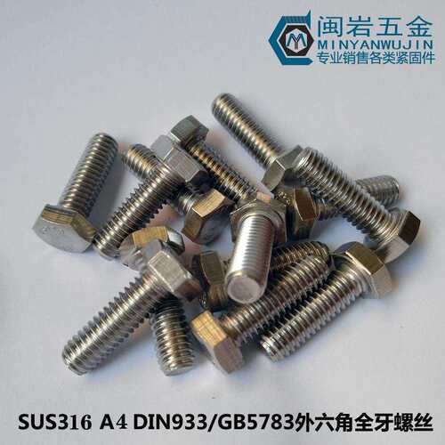 供应外六角头螺栓M18*30-200不锈钢316DIN933外六角螺丝