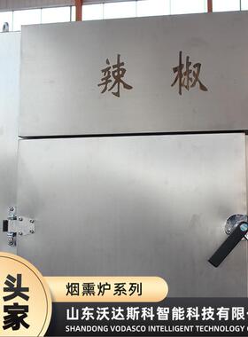 猪肘糖熏木屑上色设备 小型腊猪肠熏蒸炉 全自动豆干豆皮烟熏炉