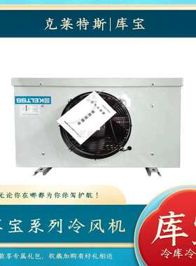 库宝冷风机 KZ-1.4/7/12/15/22/30/40/60/80/100 制冷设备 蒸发