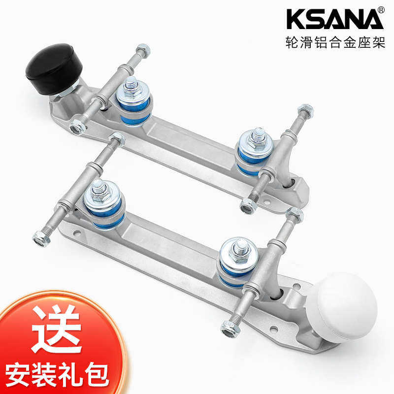 双排轮滑鞋四轮溜冰鞋铝合金底座旱冰鞋配件rollerskatingbracket,运动/瑜伽/健身/球迷用品,滑板/轮滑护具,淘宝优惠券,粉丝福利购,淘宝优惠卷