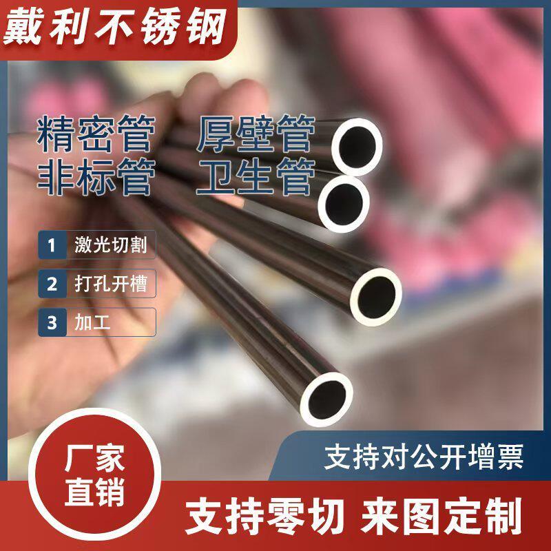 304不锈钢管子316食品级无缝卫生管精密管工业管内外光亮空心圆管