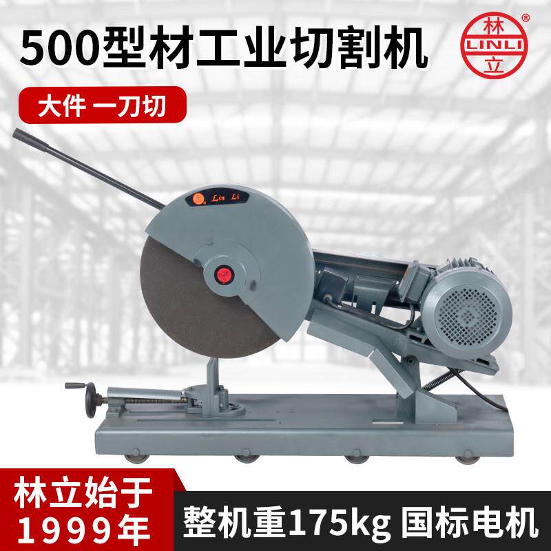 林立大功率切割机500型工业级木工塑料型材钢材45度三相380v重型