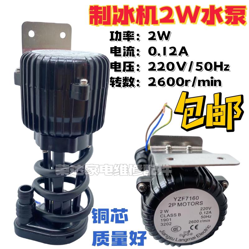 制冰机水泵2W抽水泵循环帮浦科酷久景晶信洋航耐雪英年瑞式意卡芙