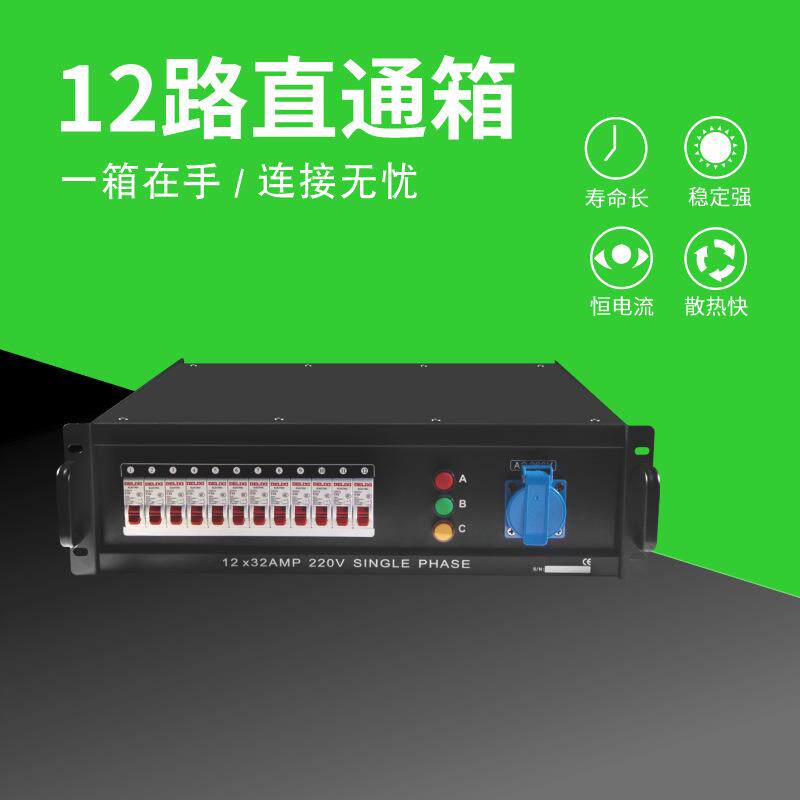 12路电源直通箱舞台灯光工程配电箱 数字硅机柜6路电源箱婚庆设备