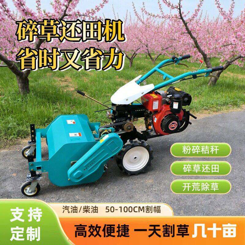 农田碎油草机 草汽割草机 果园除草机 开荒碎自走式粉碎还LHP田机