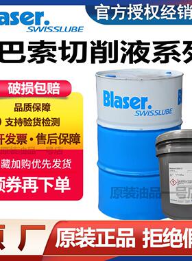 巴索切削液Blasocut BC20 25MD Vasco 2000 7000水溶性金属加工液