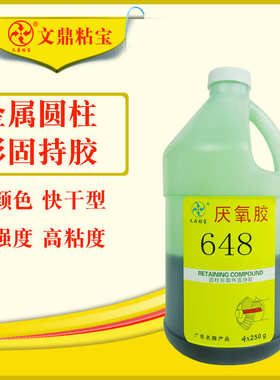 648厌氧胶高强耐高温机械结构密封金属轴承轴轮圆柱型固持厌氧胶