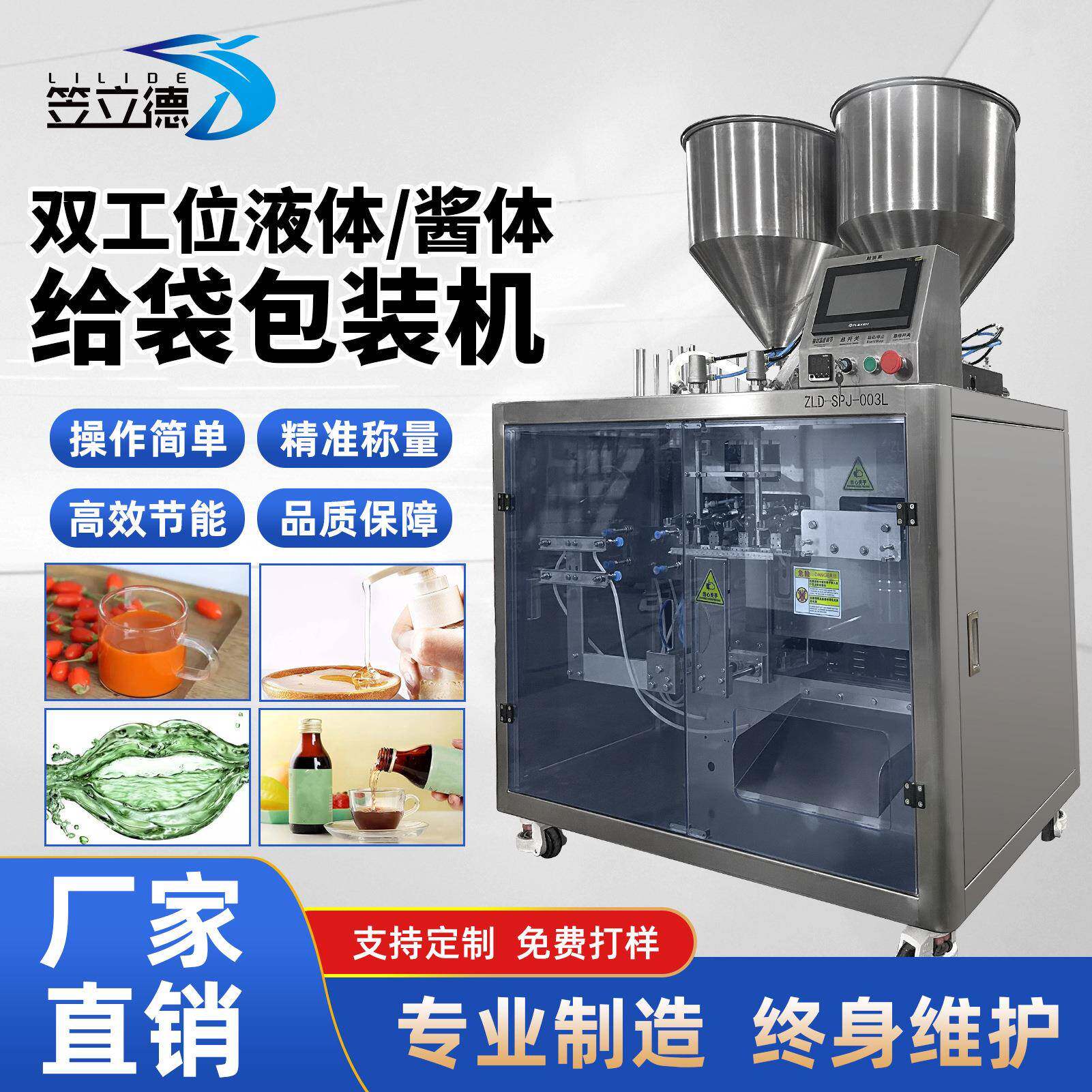 双工位酱料给袋包装机全自动预制袋分装机辣椒酱小袋包装灌装机