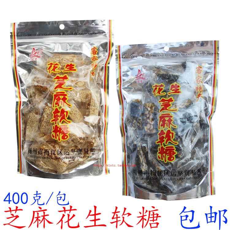 黑白糖果黑芝麻花生软糖梅州特产白芝麻软糖果手工糖芝麻花生糖零