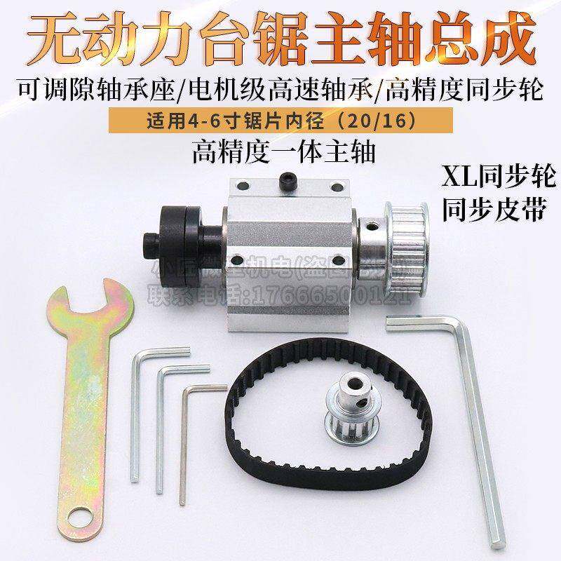 无动力推台锯主轴总成高精密木工主轴DIY切割机家用小型打磨机配
