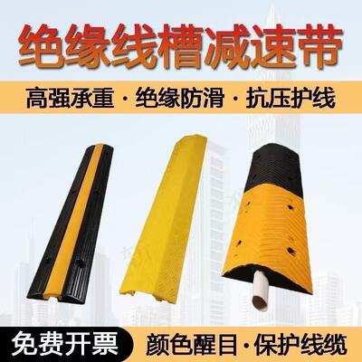 电缆盖线板橡塑过路保护槽线槽减速带室外防踩压线板防撞防滑减震