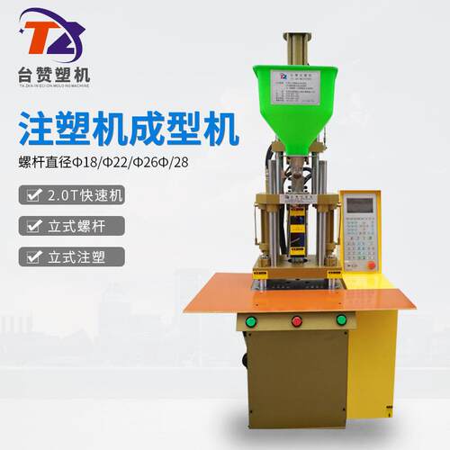 厂家供应数据线成型机四柱立式注塑机台赞200快速立式注塑机