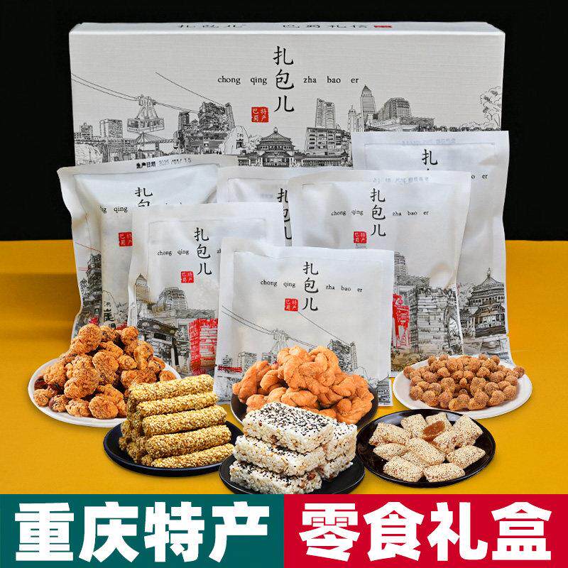 重庆特产 糕点礼盒 460g盒装 米花糖 花生怪味胡豆 怀旧糖果 零食