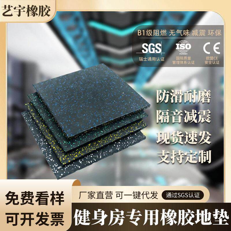健身房橡胶地垫震垫力量区跑步机杠铃哑铃家用隔音地板胶防震毯