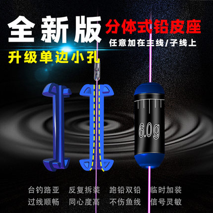 分体式单边小孔铅皮座可拆卸防炸铅跑铅大物铅皮座不伤线垂钓用品