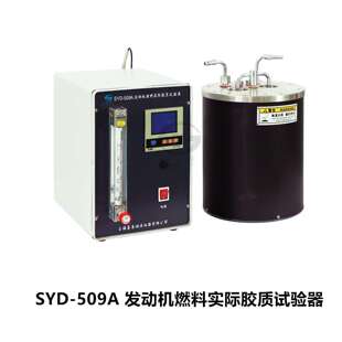 室温～250℃ 509A发动机燃料实际胶质试验器 SYD
