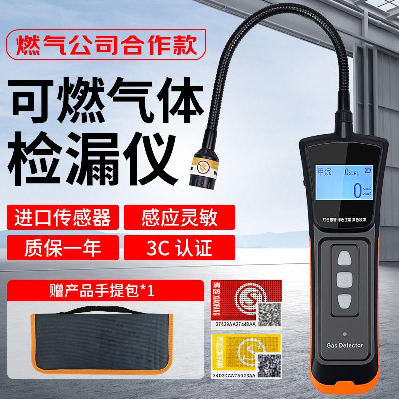 可燃气体检漏仪便携式燃气煤气天然气液化气高精度泄露检测仪