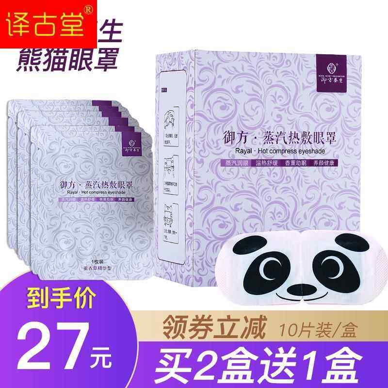 蒸汽热敷眼罩护眼消眼袋去除黑眼圈发热熏衣草熊猫眼罩