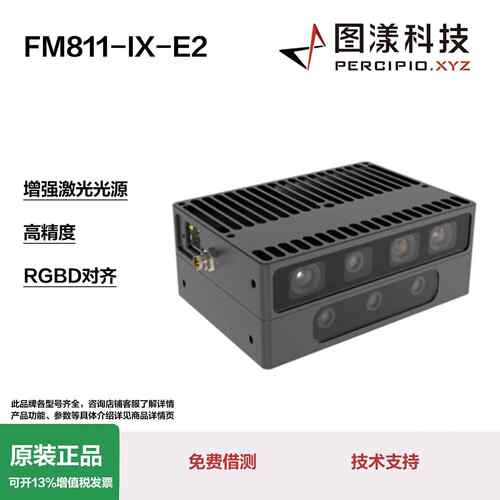 图漾双目散斑结构光3d相机FM811-IX-E2工业相机拆码垛体积测量
